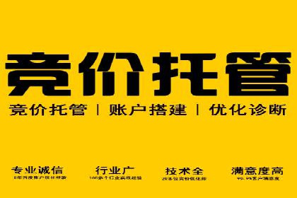 百度竞价代运营助力中小企业突破